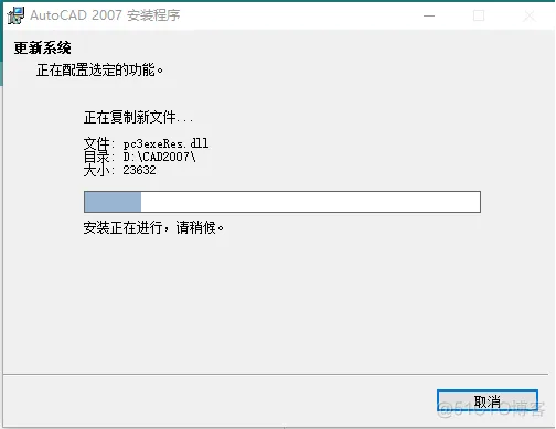 Autodesk AutoCAD 2007 中文版安装包下载及 AutoCAD 2007 图文安装教程​_CAD_11